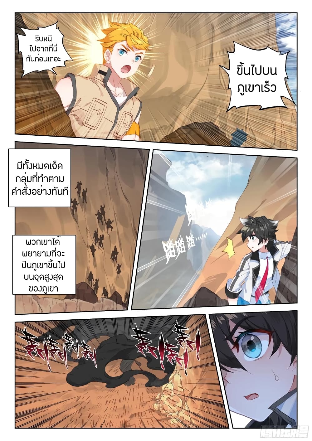 Douluo Dalu IV page 3