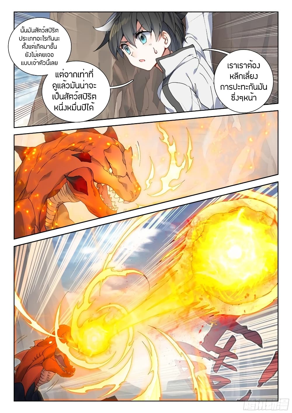Douluo Dalu IV page 5