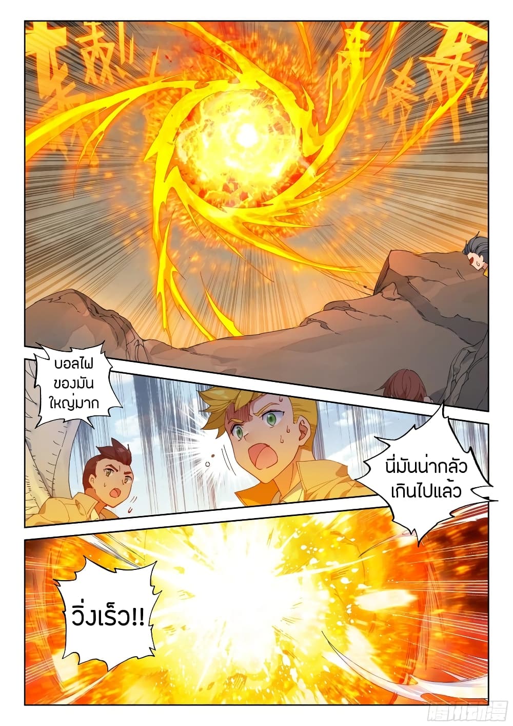 Douluo Dalu IV page 6