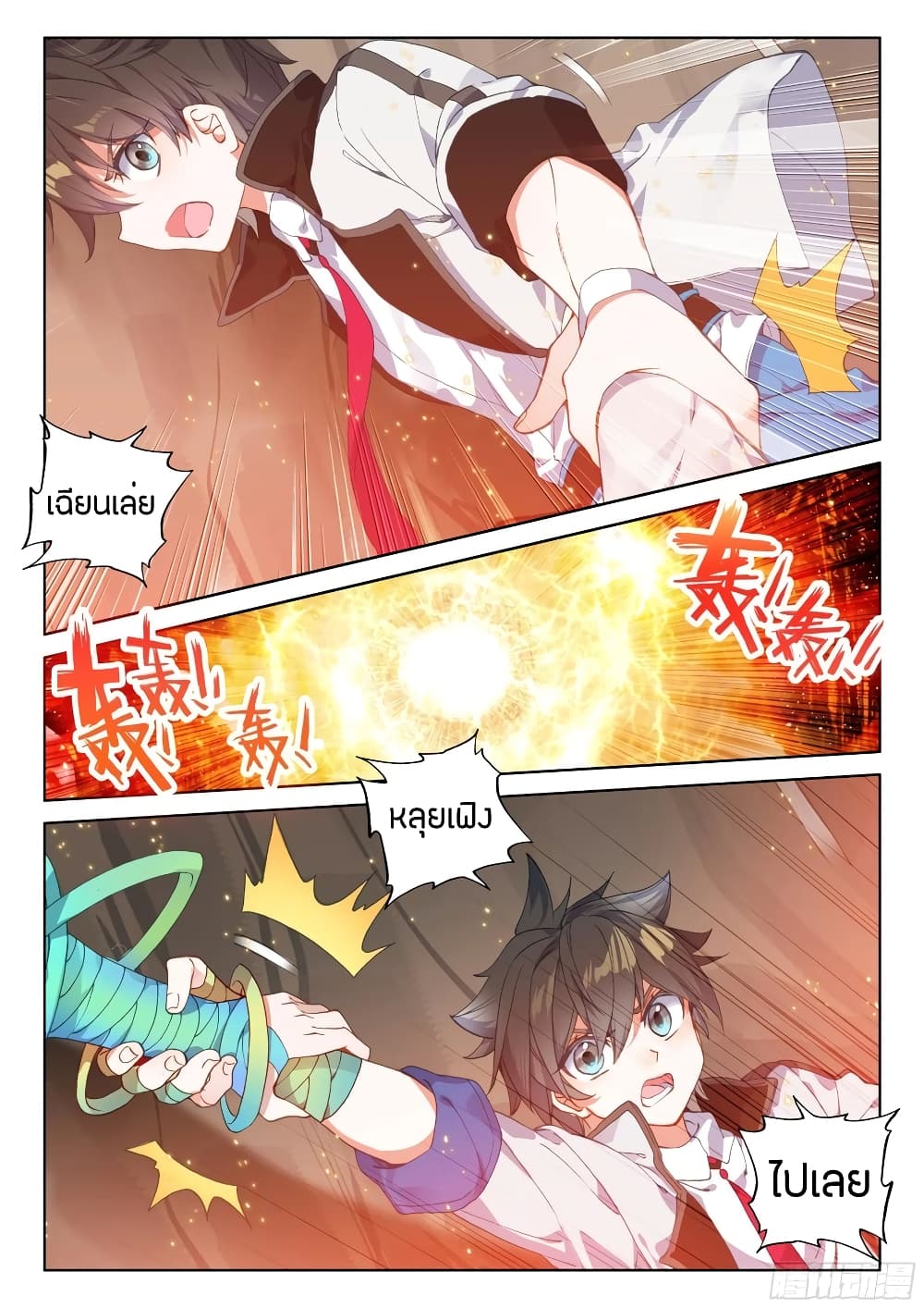 Douluo Dalu IV page 7
