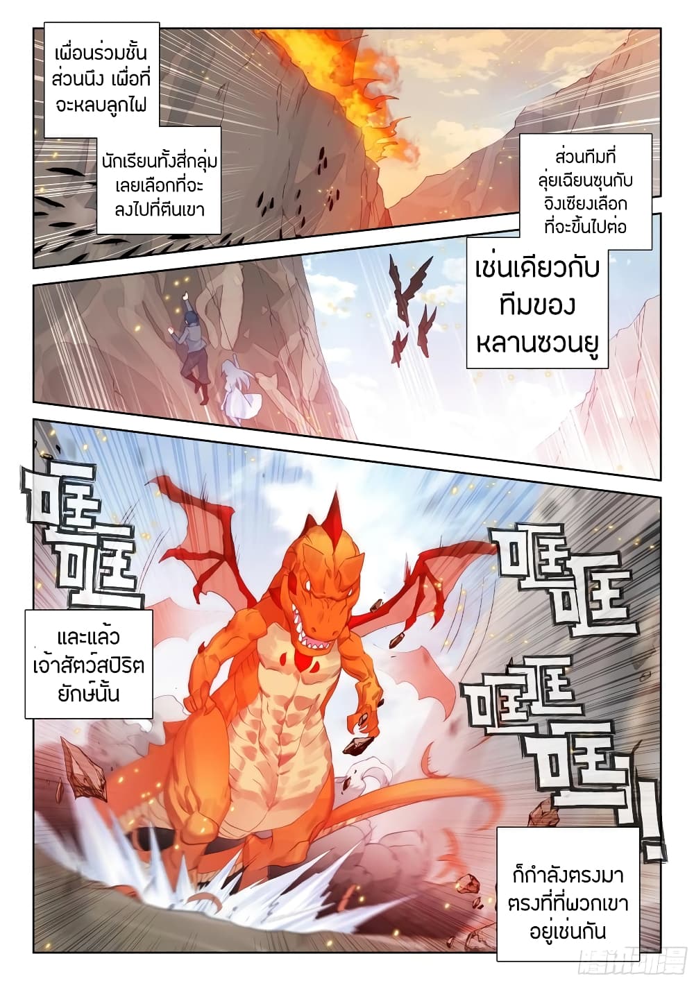 Douluo Dalu IV page 10