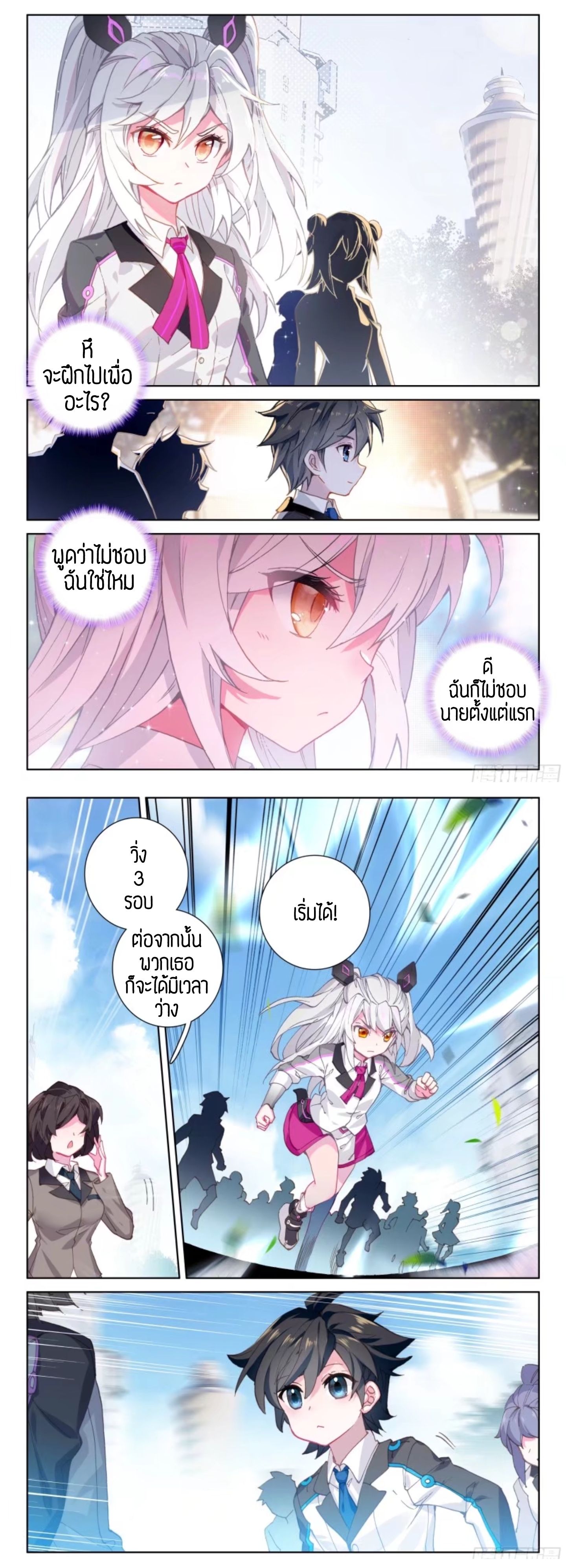 Douluo Dalu IV page 2