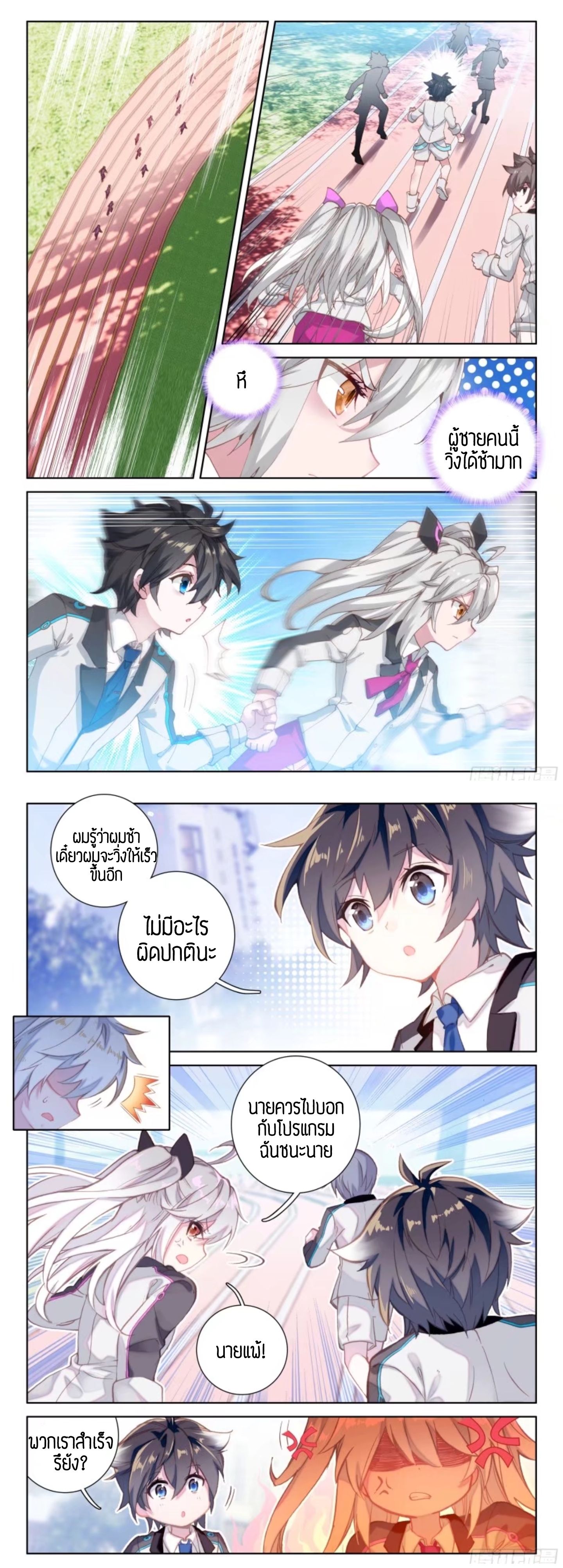 Douluo Dalu IV page 3