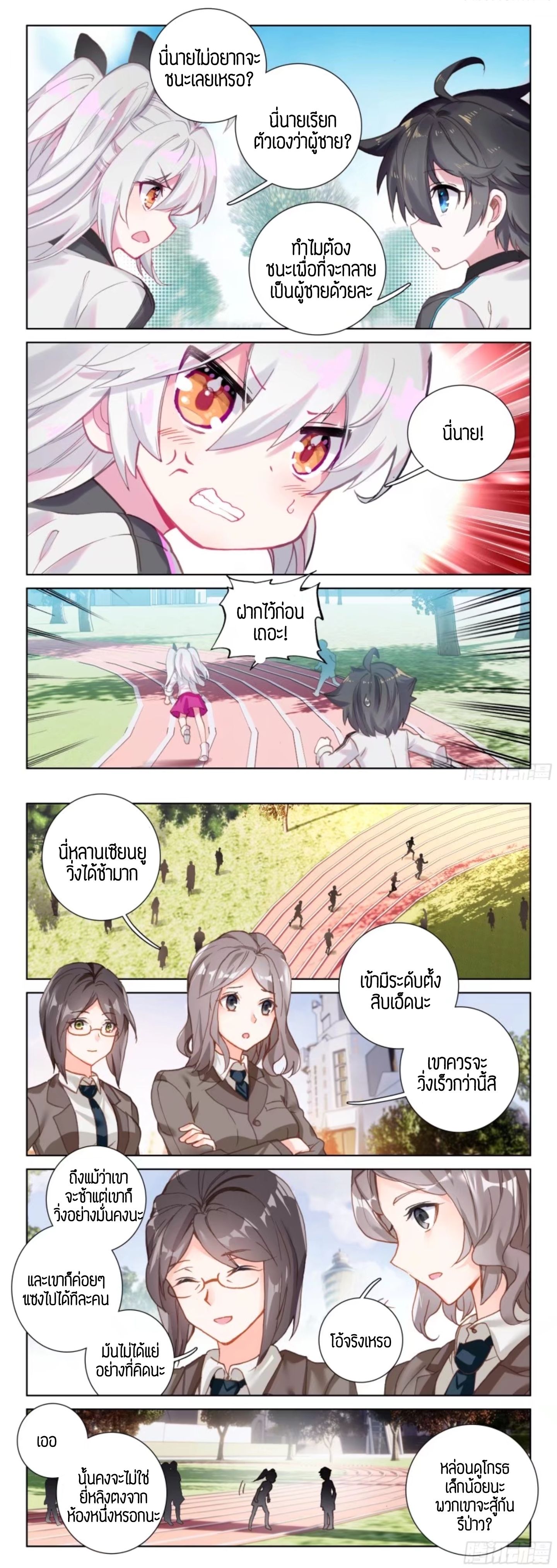 Douluo Dalu IV page 4