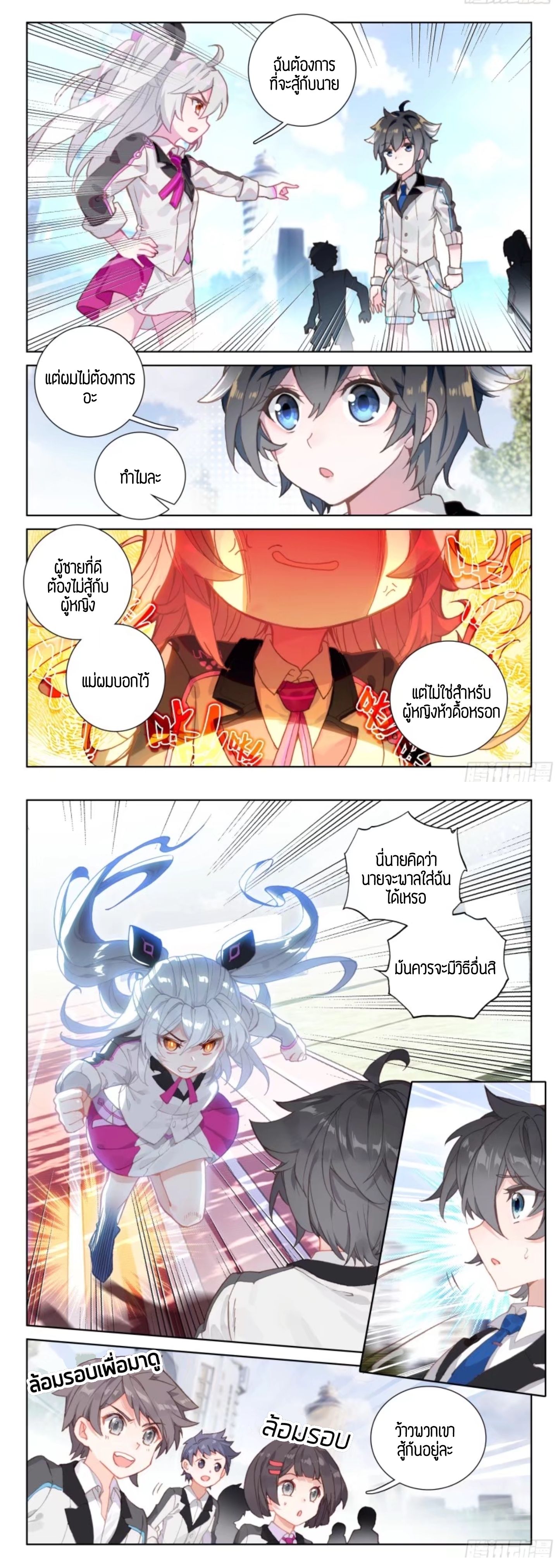 Douluo Dalu IV page 5