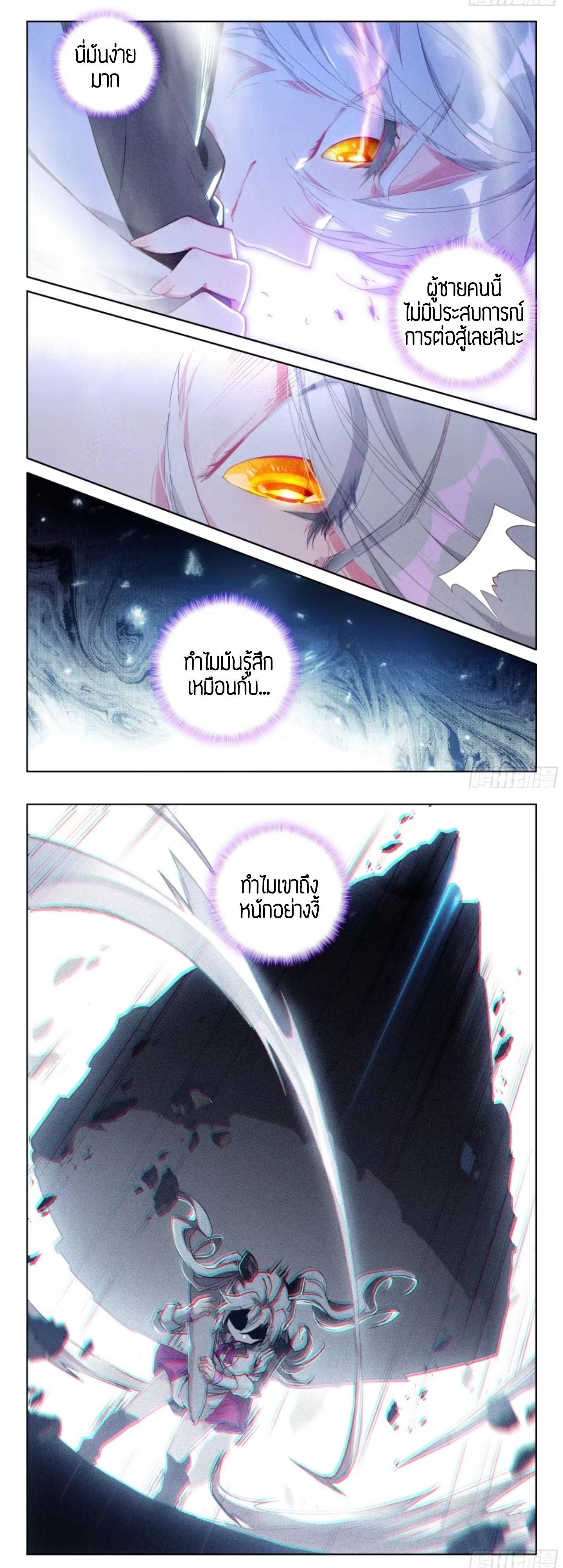 Douluo Dalu IV page 7