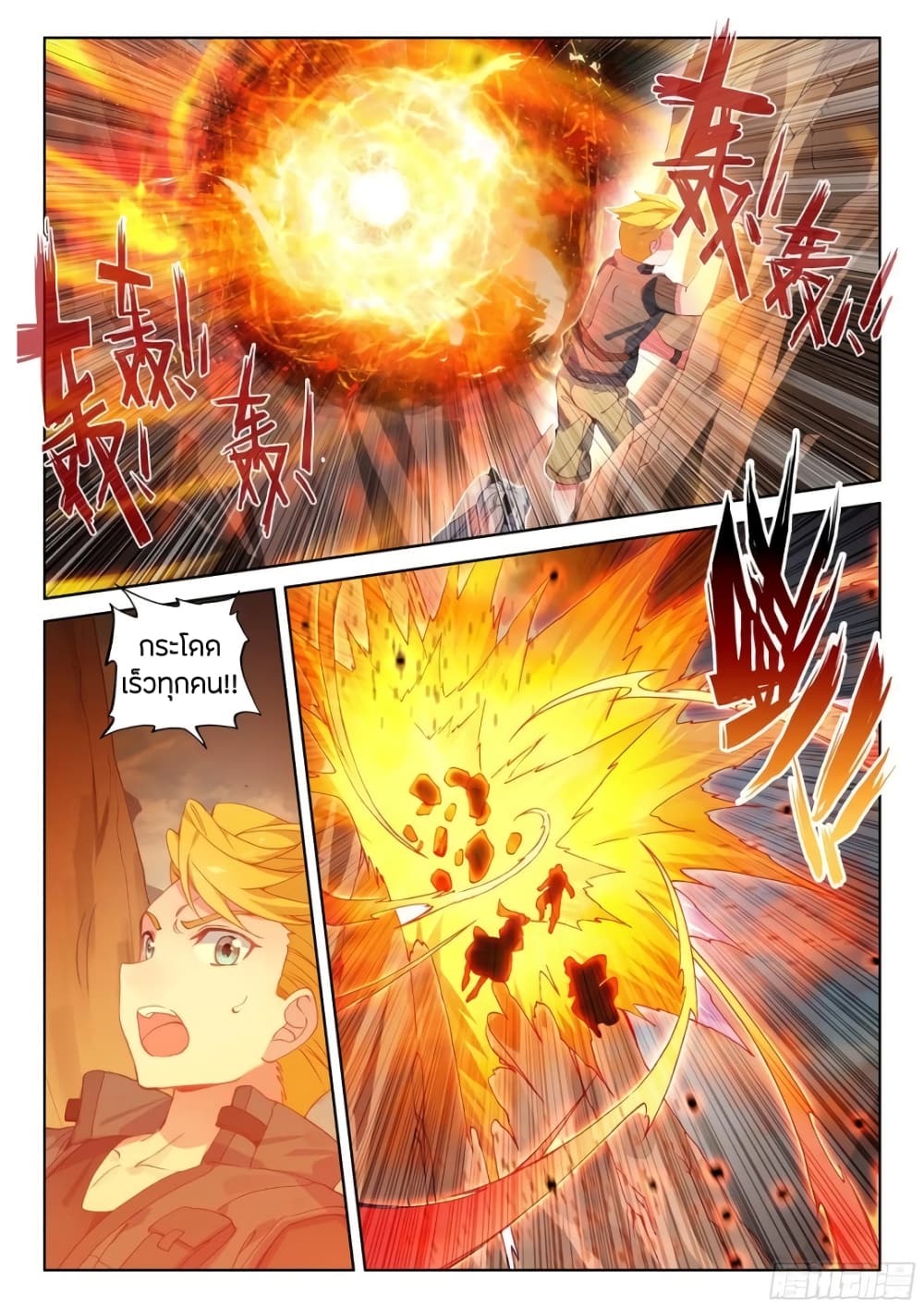 Douluo Dalu IV page 2
