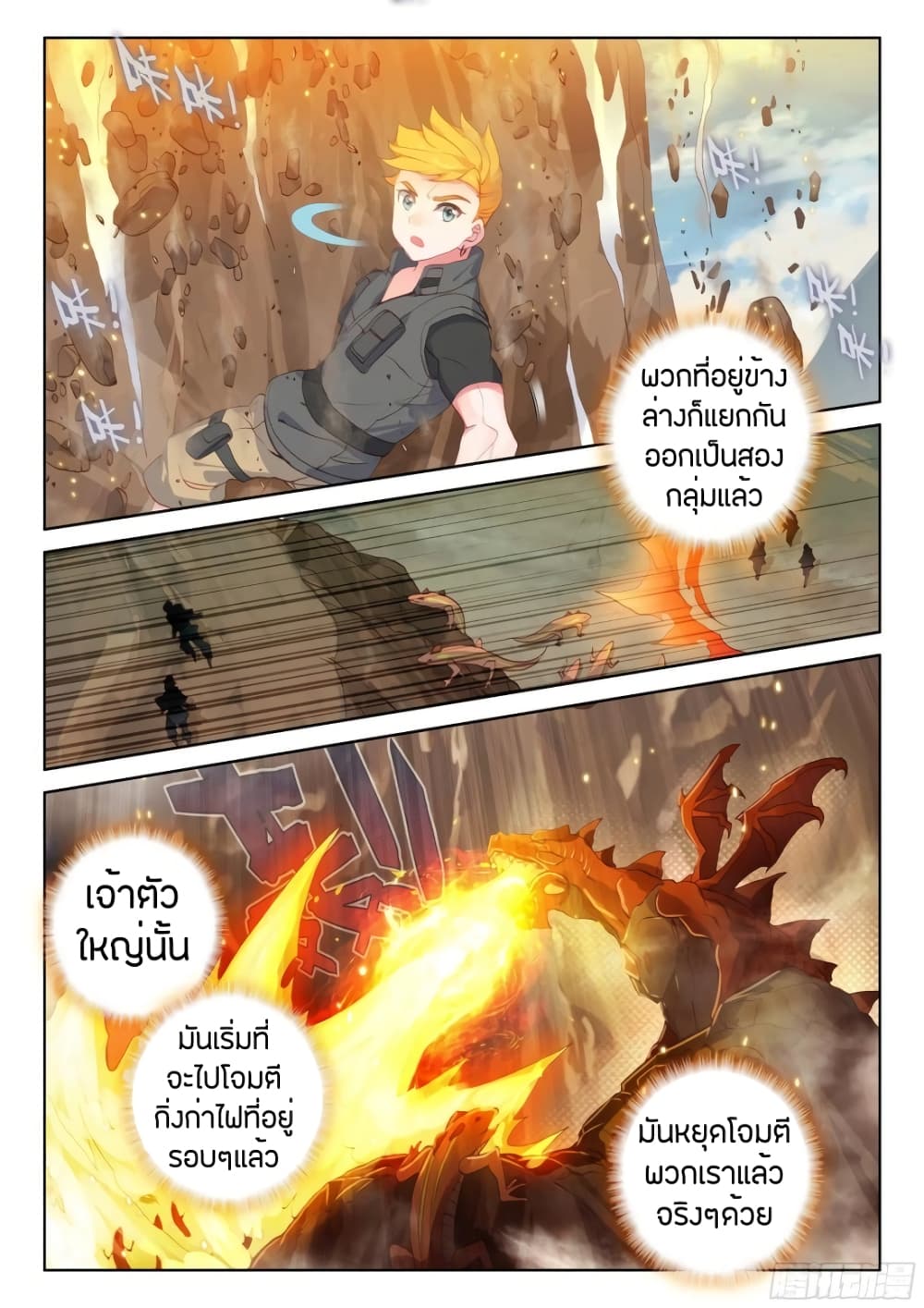 Douluo Dalu IV page 4