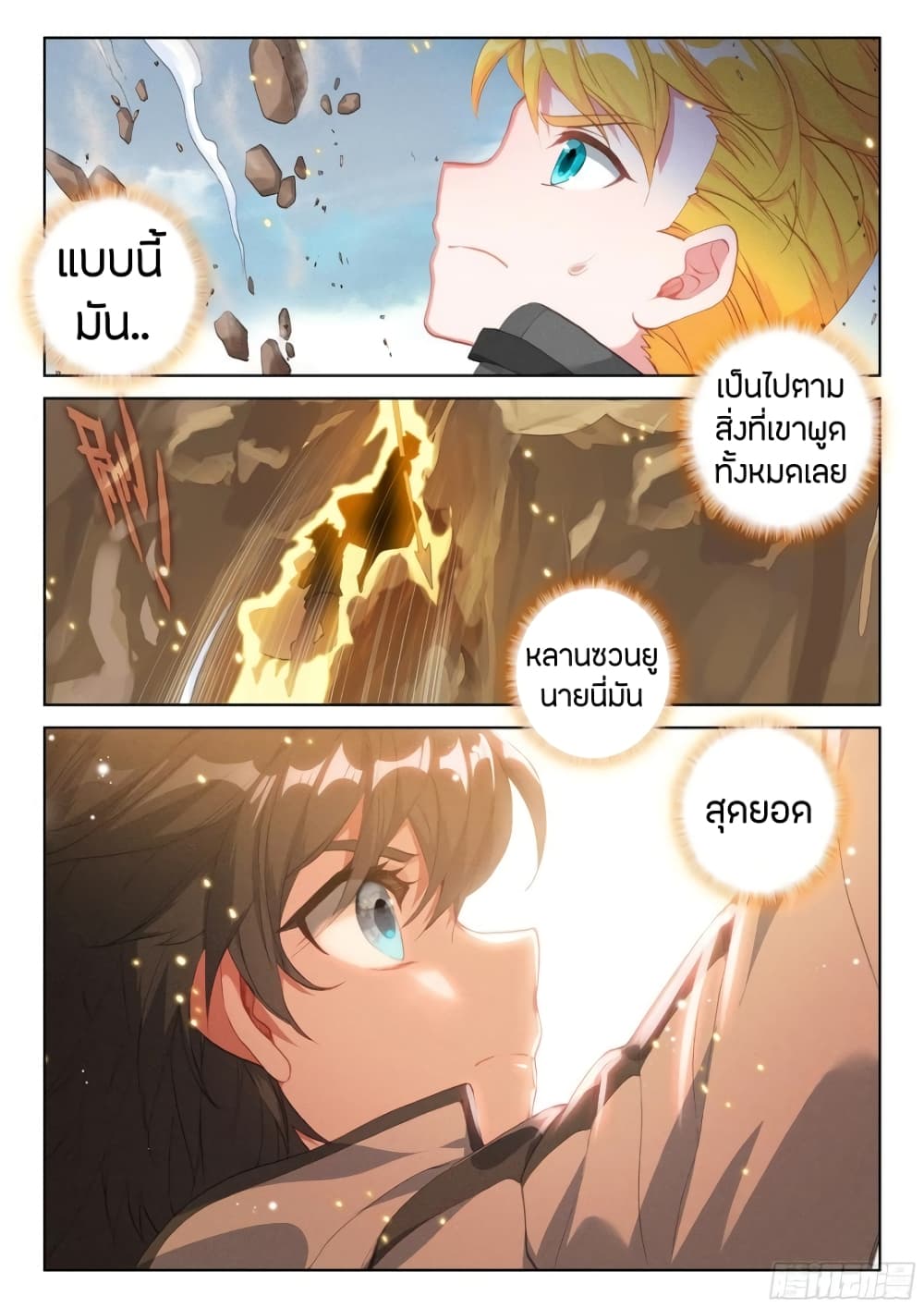 Douluo Dalu IV page 5