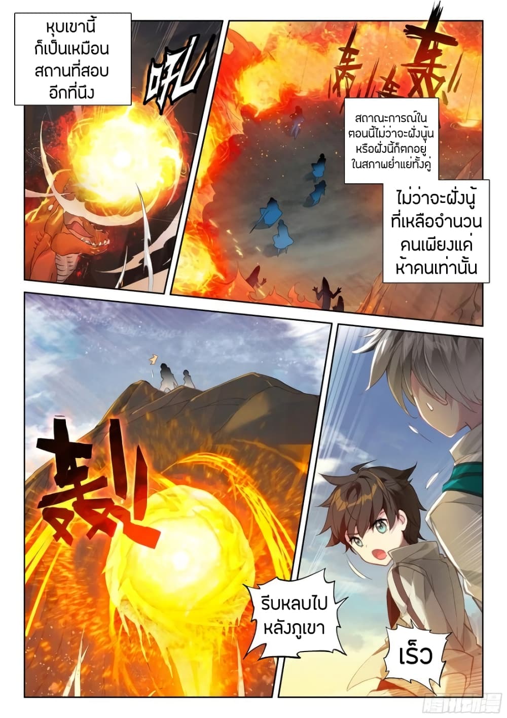 Douluo Dalu IV page 7