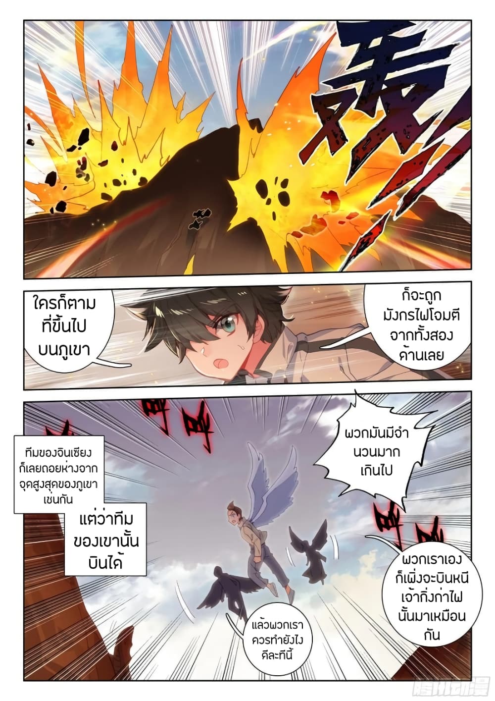 Douluo Dalu IV page 8