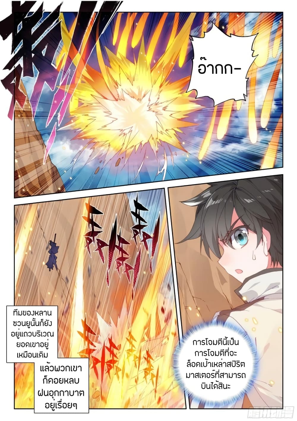 Douluo Dalu IV page 10