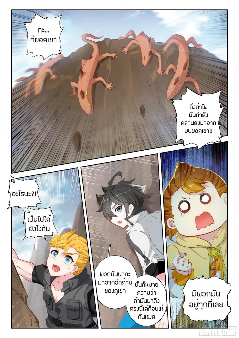 Douluo Dalu IV page 2