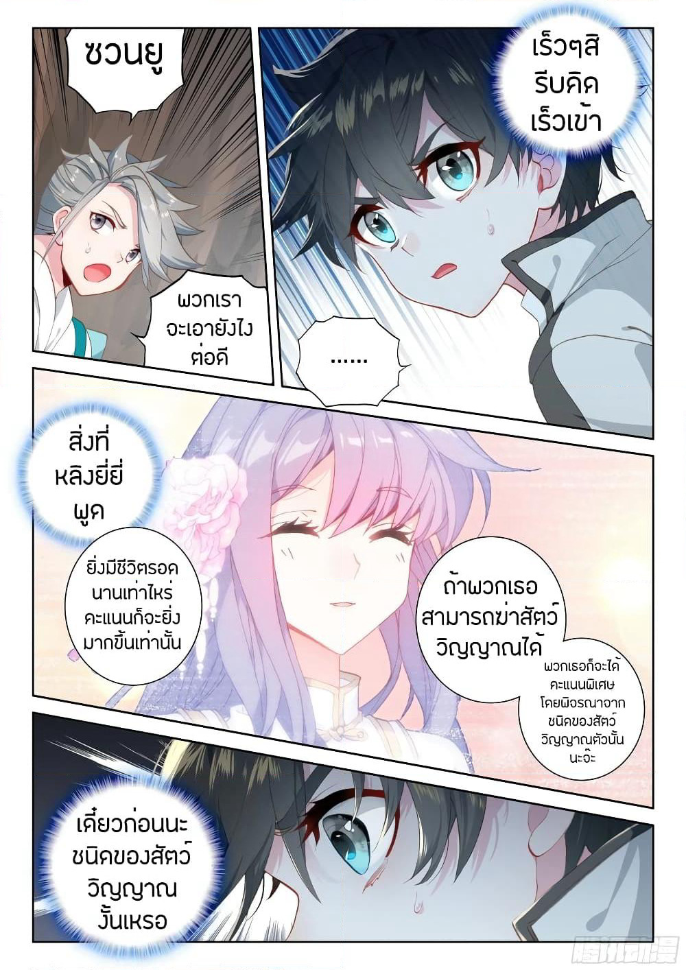 Douluo Dalu IV page 3
