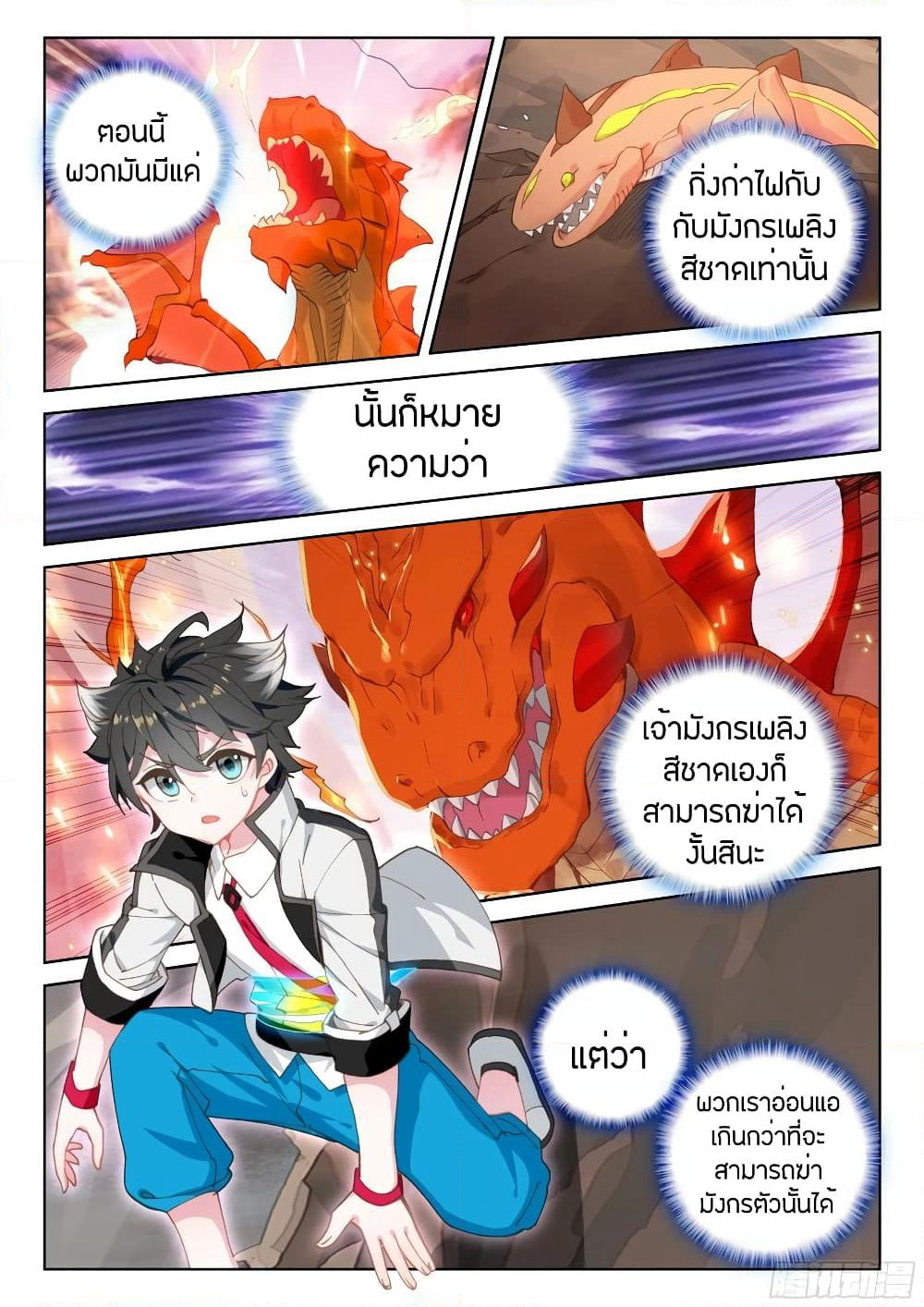 Douluo Dalu IV page 4