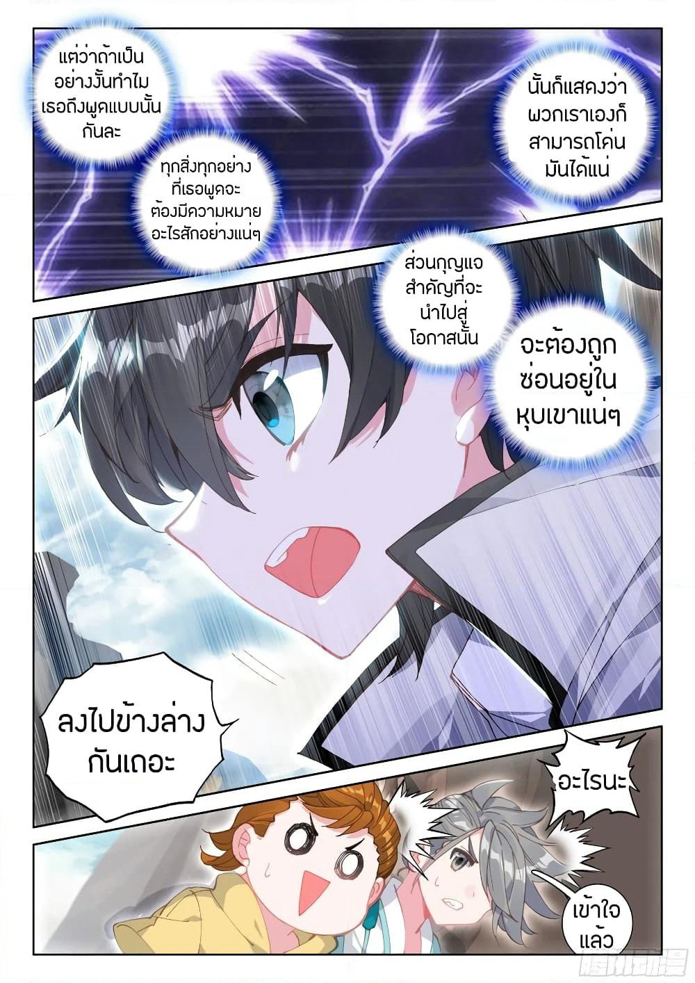 Douluo Dalu IV page 5