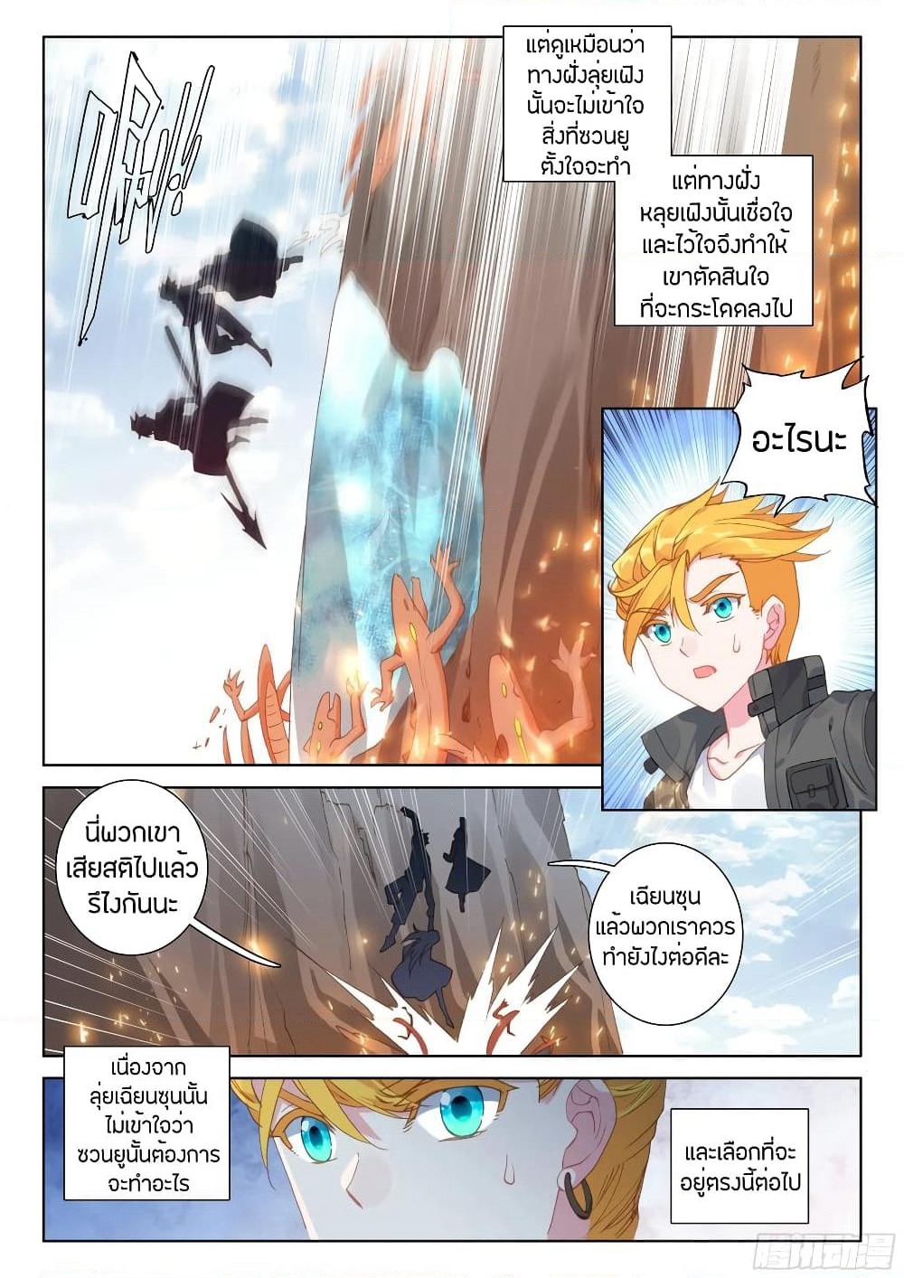 Douluo Dalu IV page 6