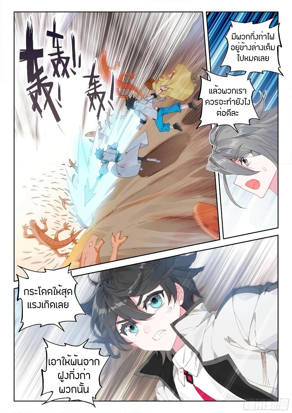 Douluo Dalu IV page 7