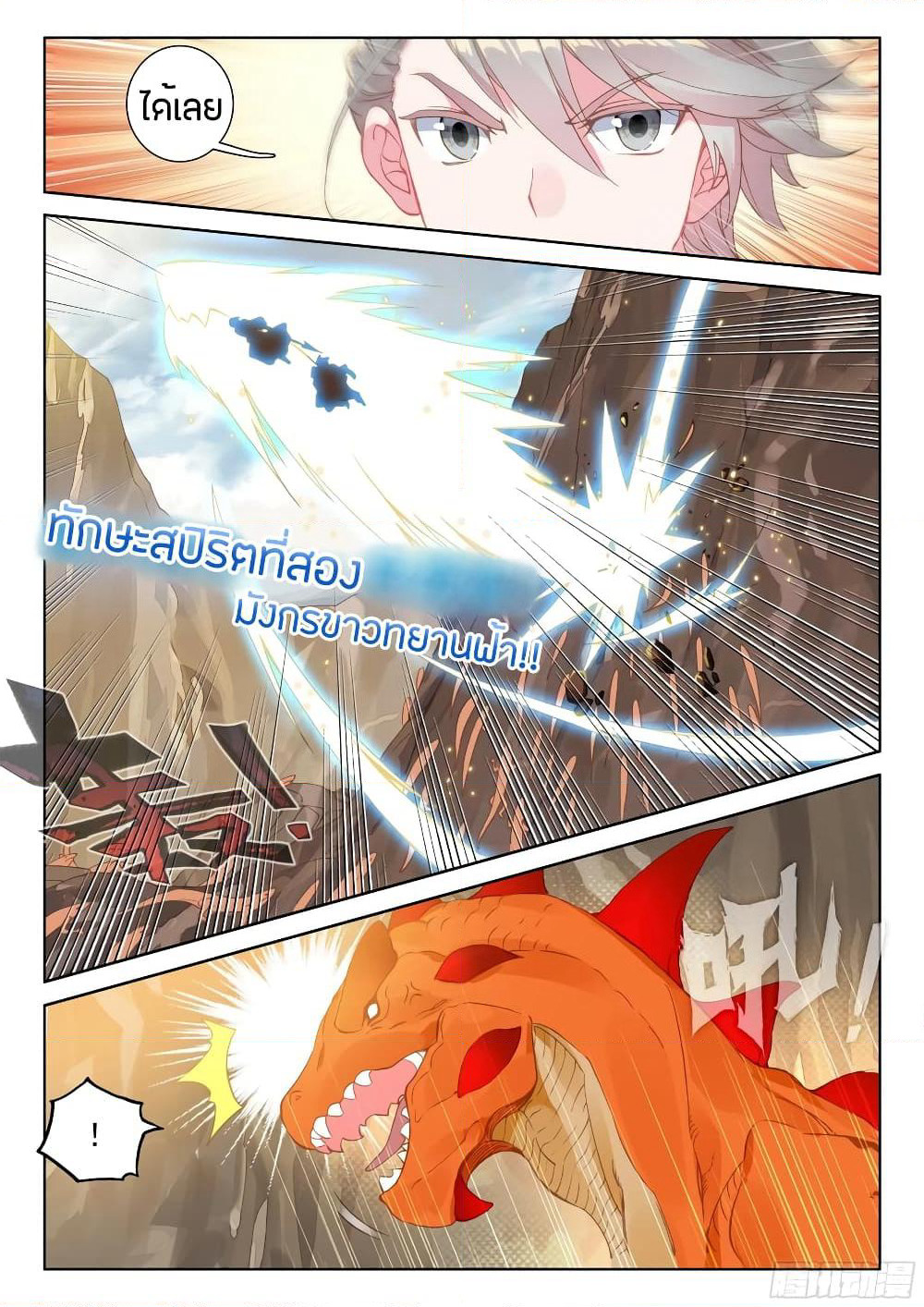 Douluo Dalu IV page 8