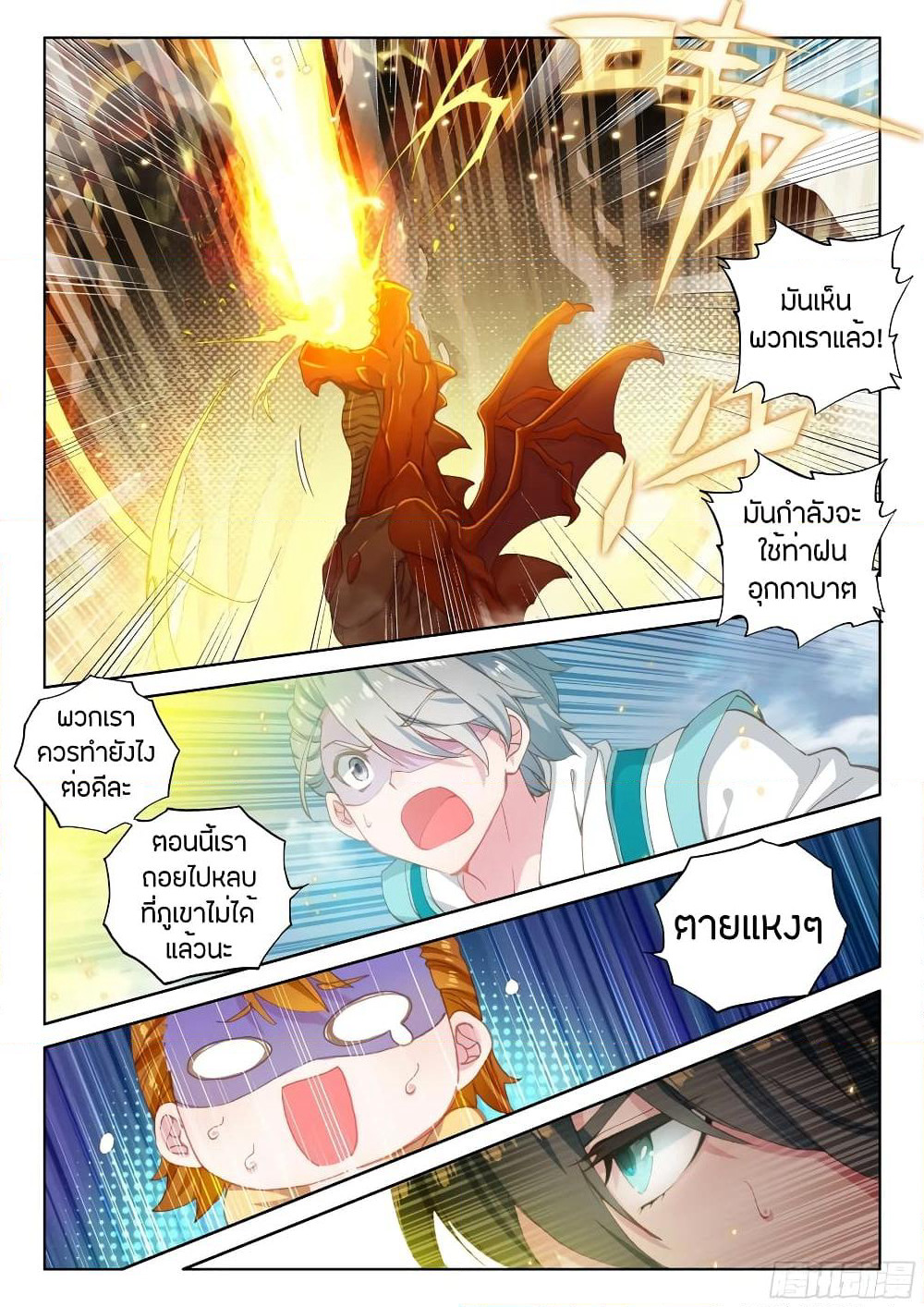 Douluo Dalu IV page 9
