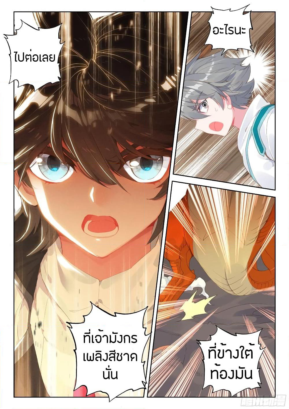 Douluo Dalu IV page 10