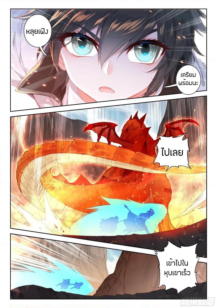 Douluo Dalu IV page 2