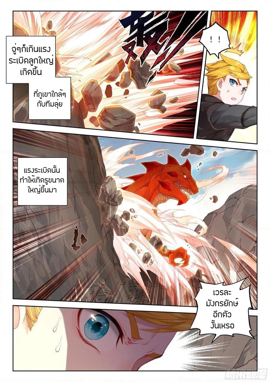 Douluo Dalu IV page 3
