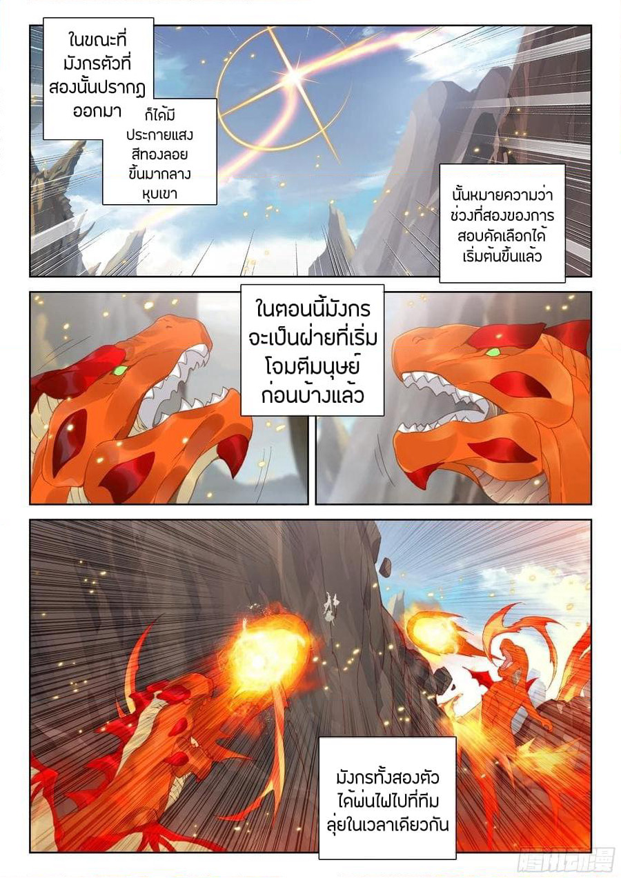 Douluo Dalu IV page 4