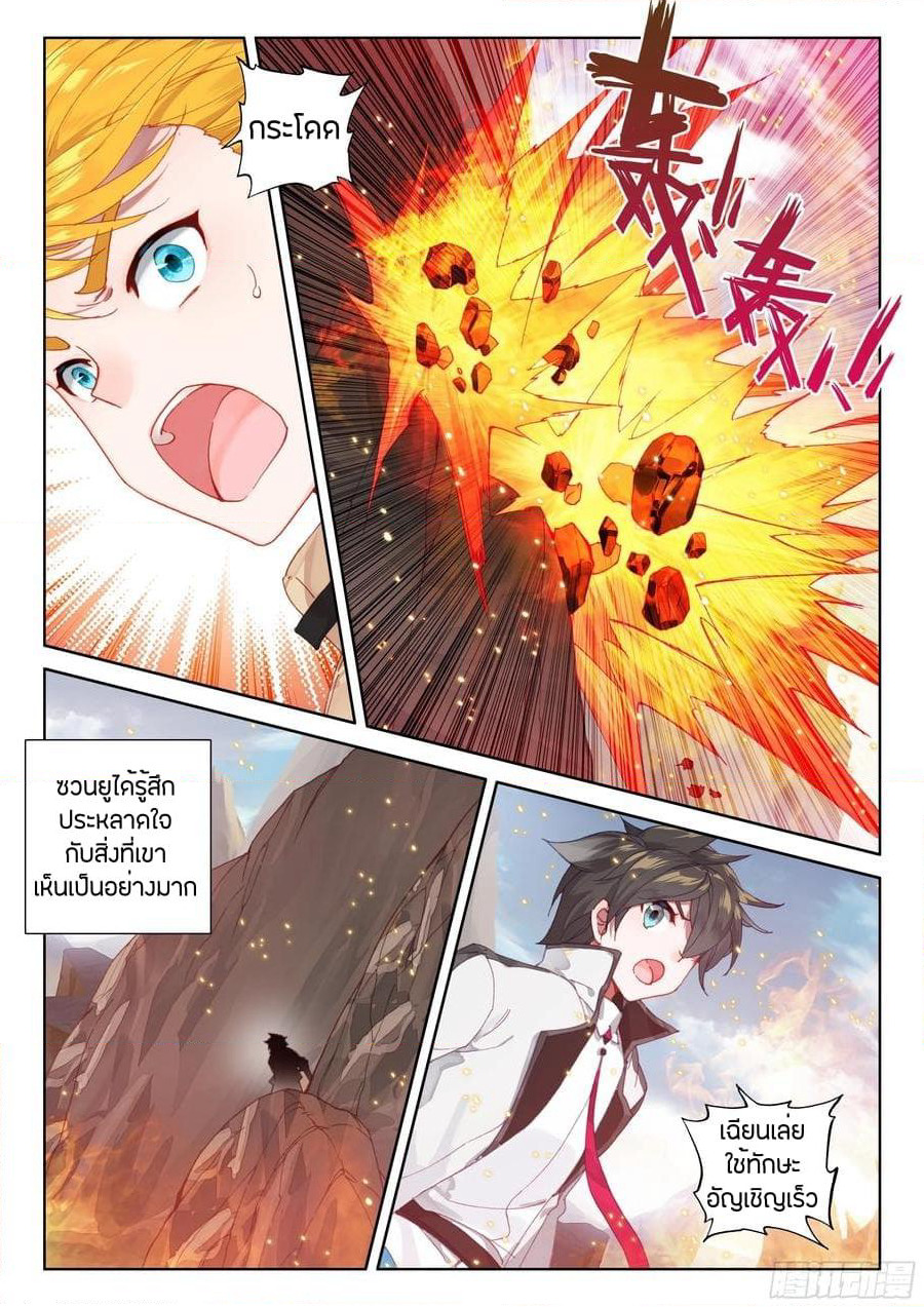 Douluo Dalu IV page 5