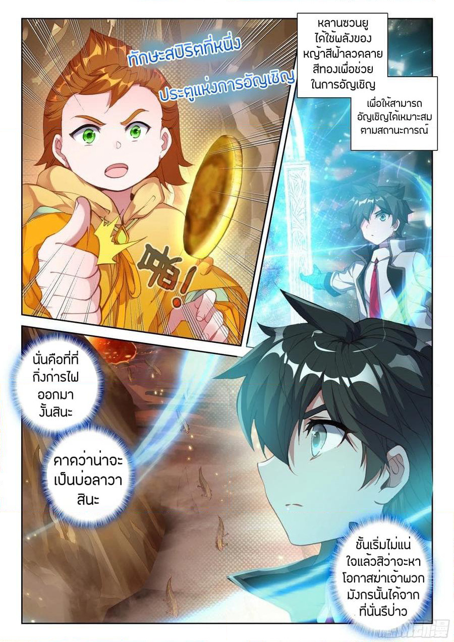 Douluo Dalu IV page 6