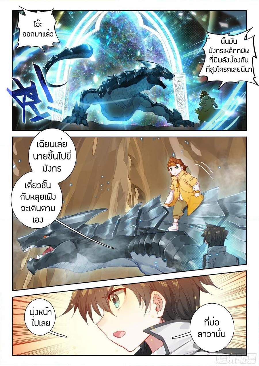 Douluo Dalu IV page 7
