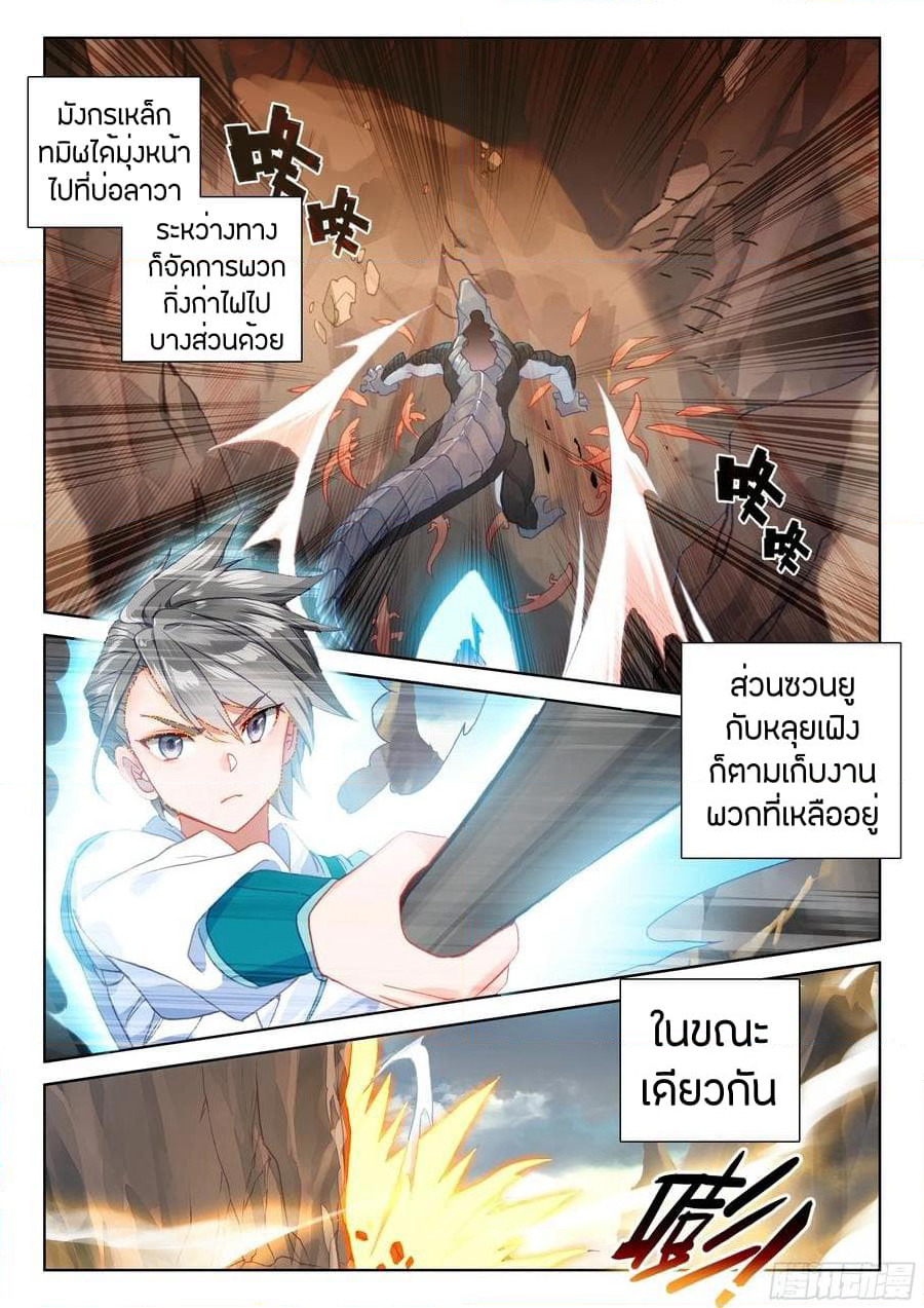 Douluo Dalu IV page 8