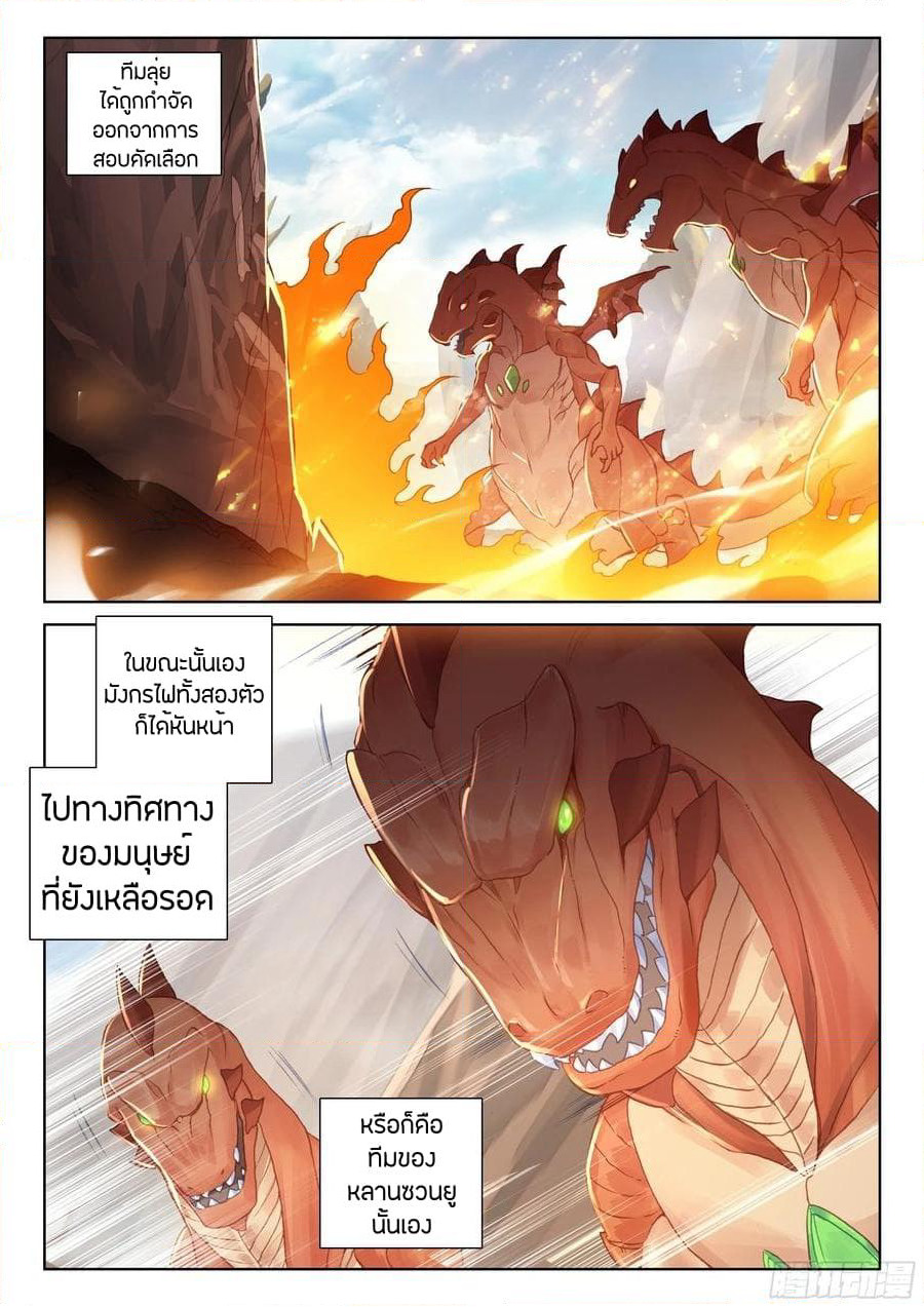 Douluo Dalu IV page 9