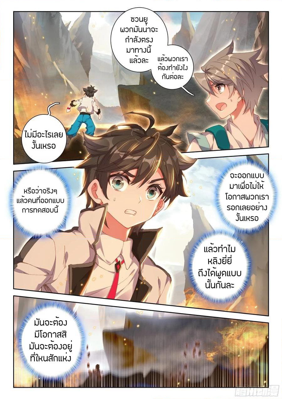 Douluo Dalu IV page 10