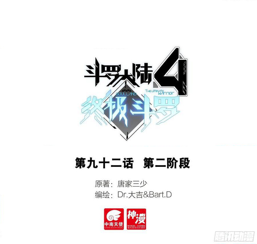 Douluo Dalu IV page 1