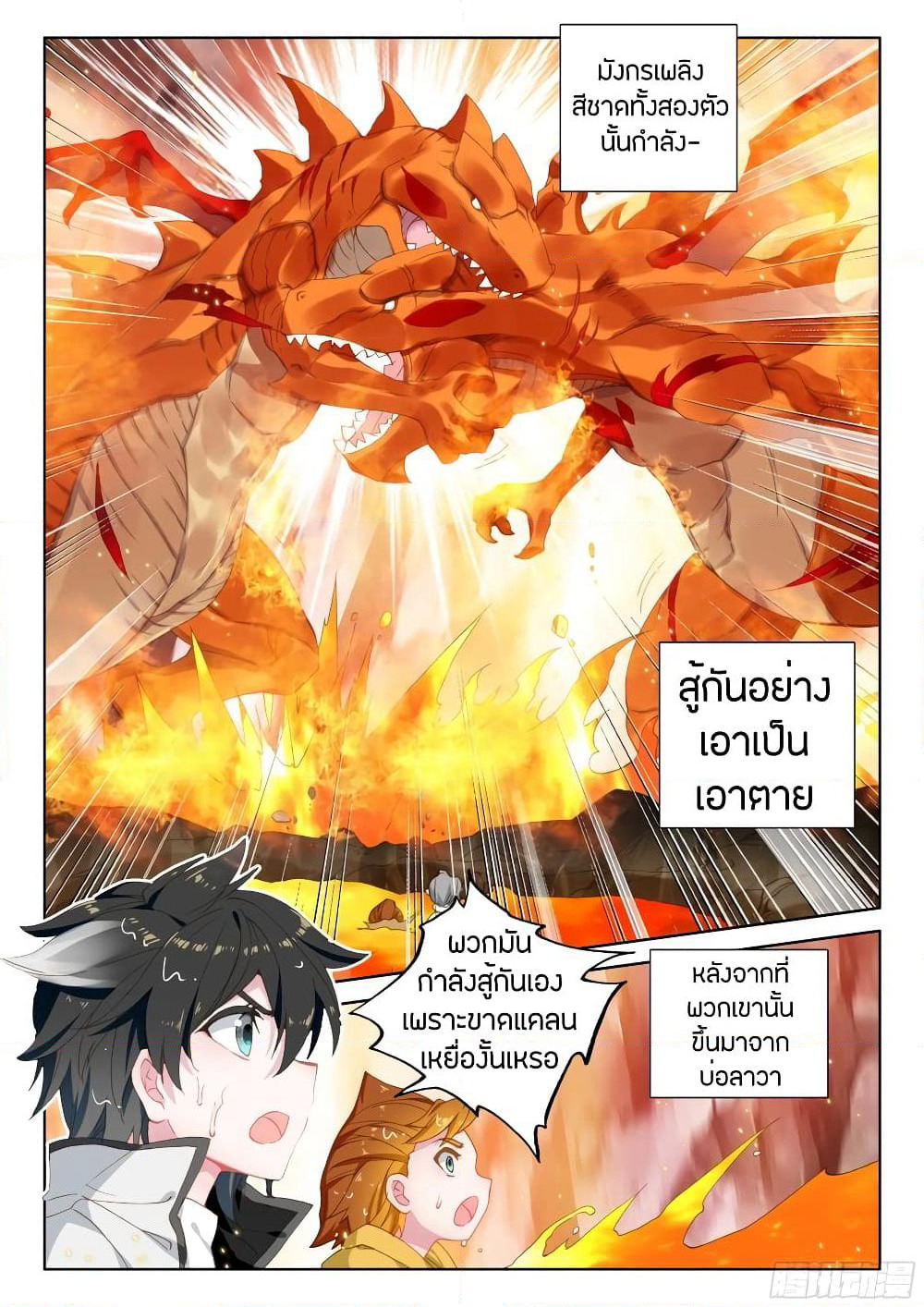Douluo Dalu IV page 2
