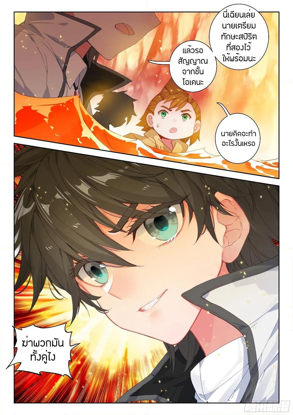 Douluo Dalu IV page 3