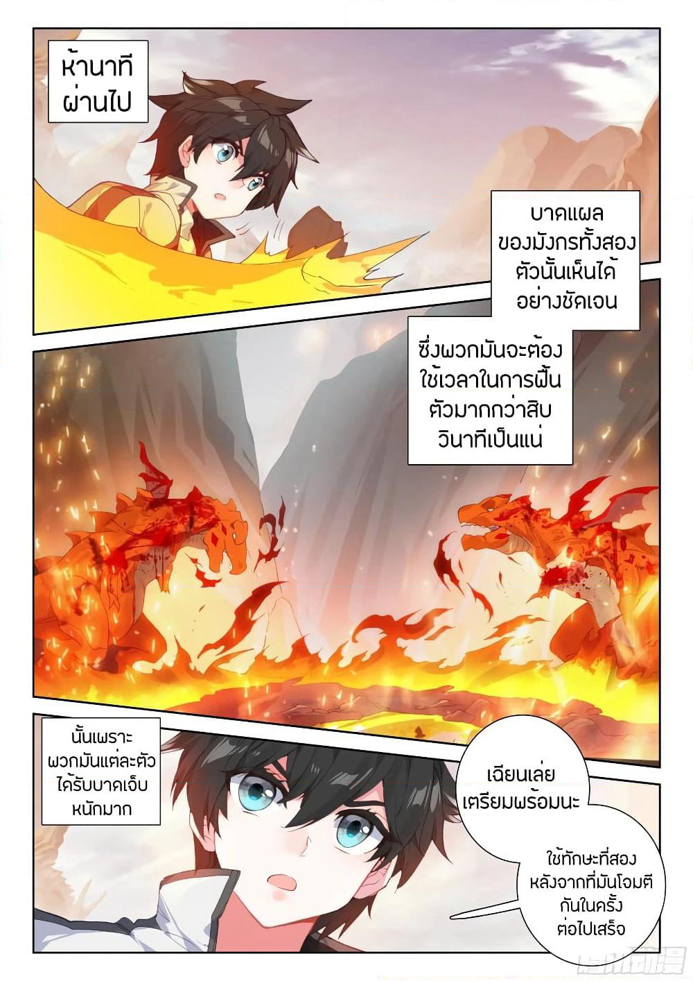 Douluo Dalu IV page 5