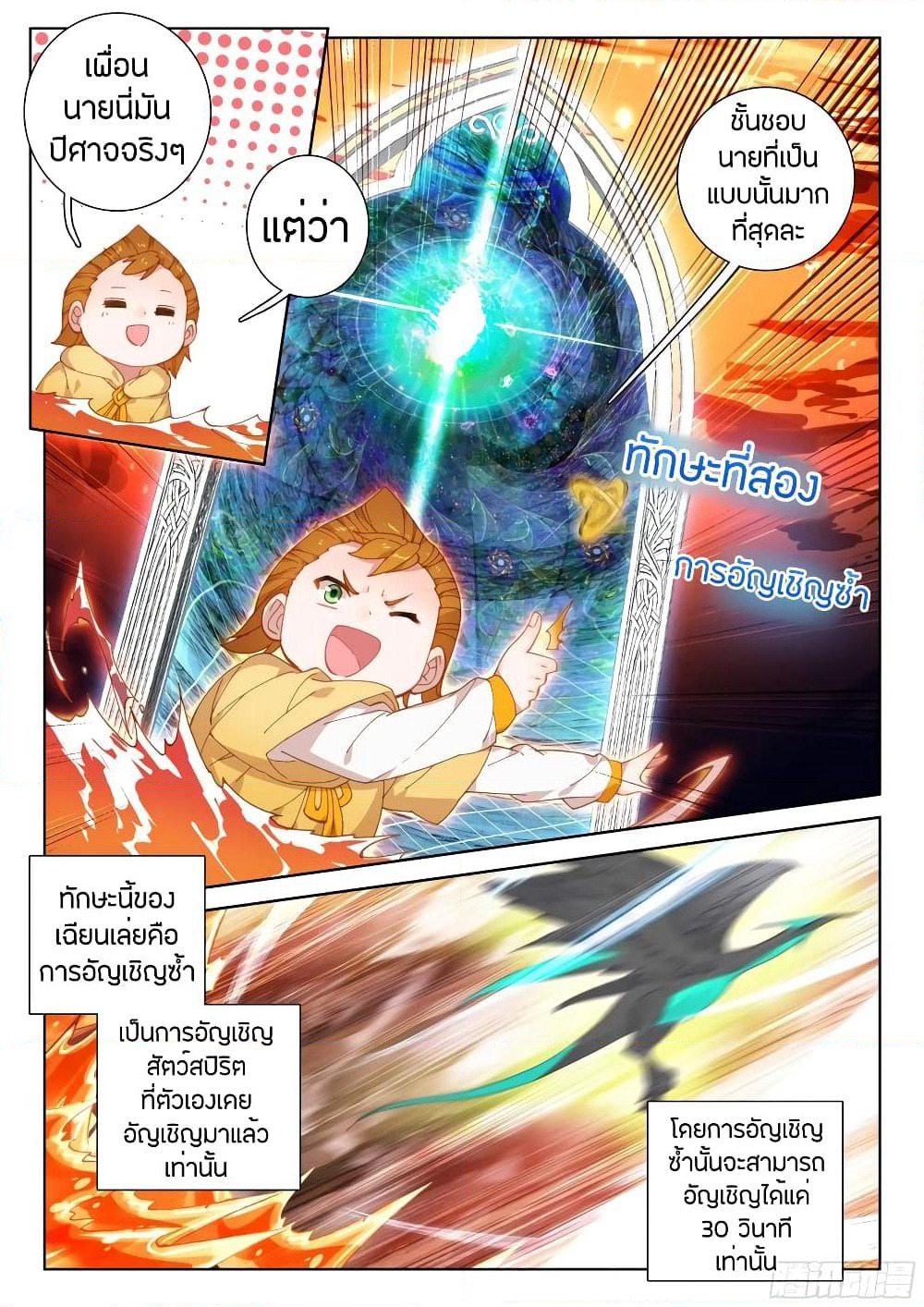 Douluo Dalu IV page 6
