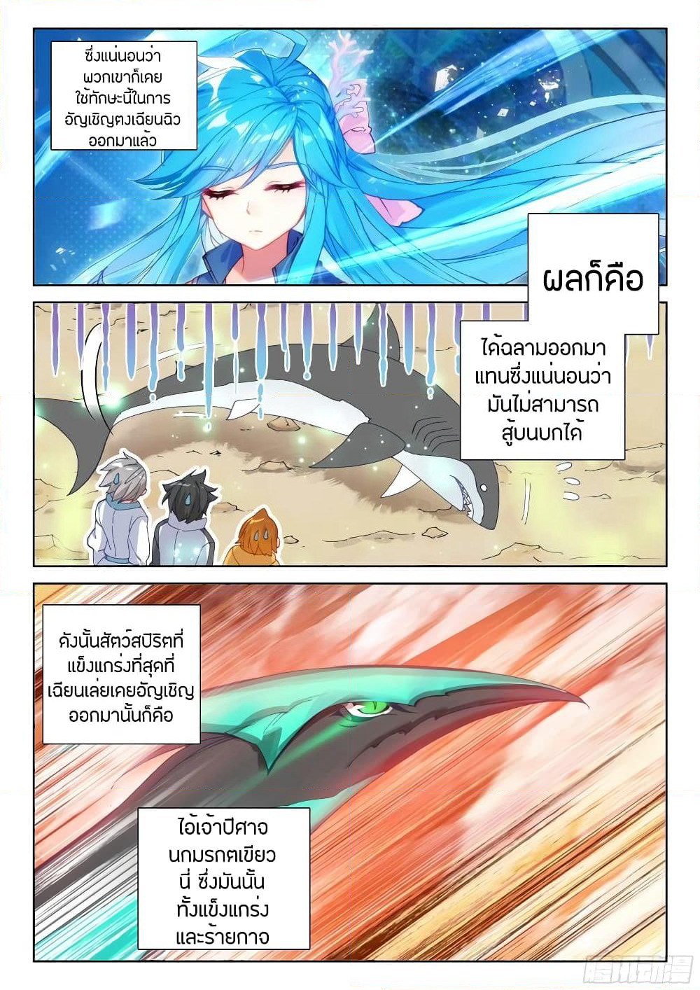 Douluo Dalu IV page 7