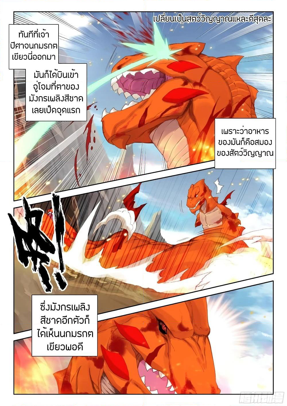 Douluo Dalu IV page 8