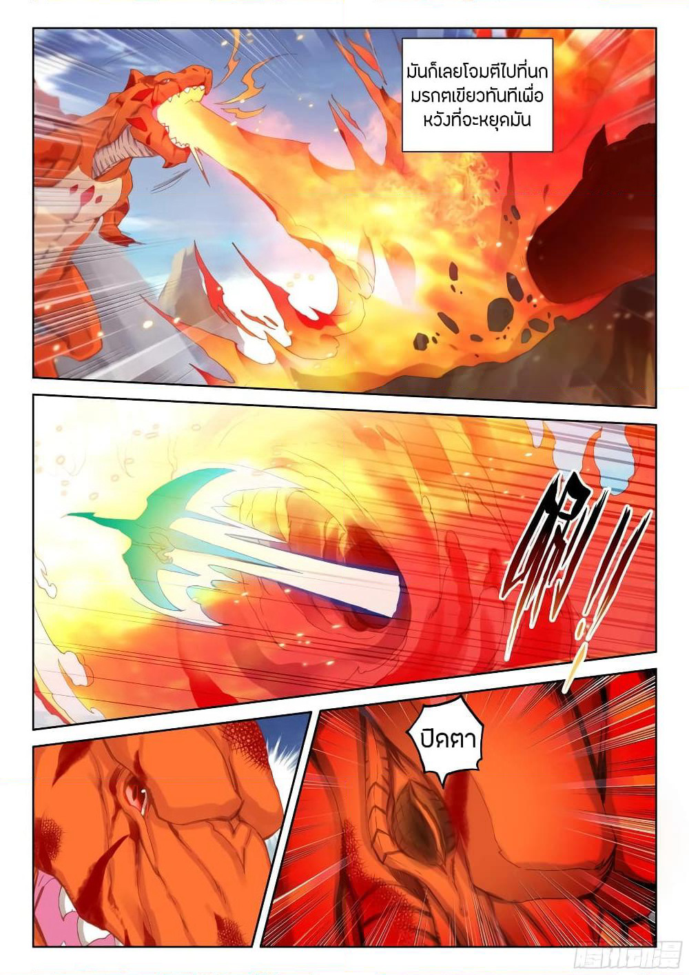 Douluo Dalu IV page 9