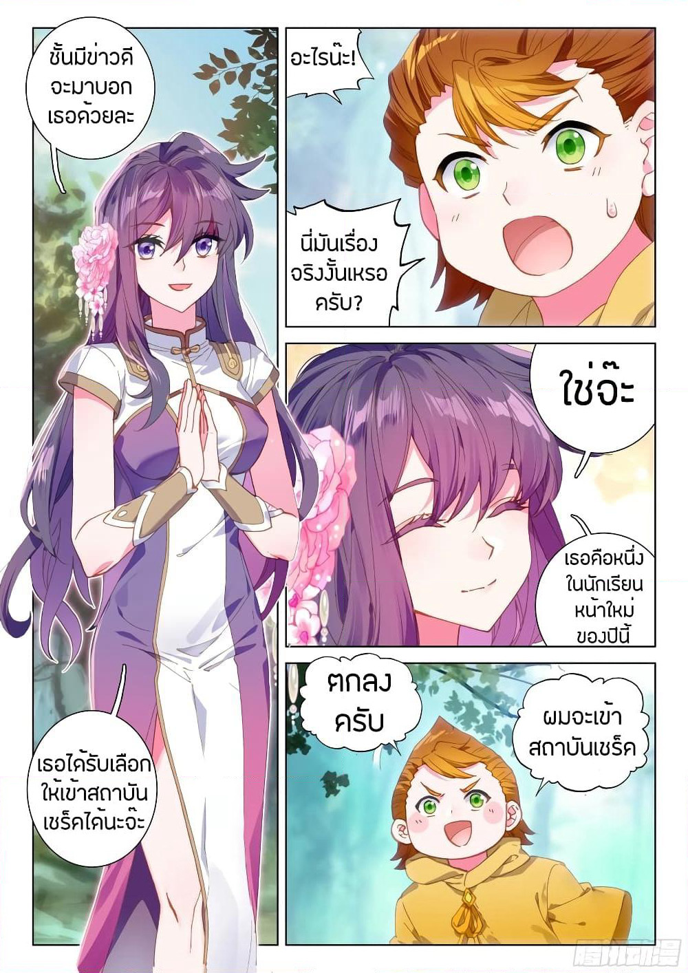 Douluo Dalu IV page 2
