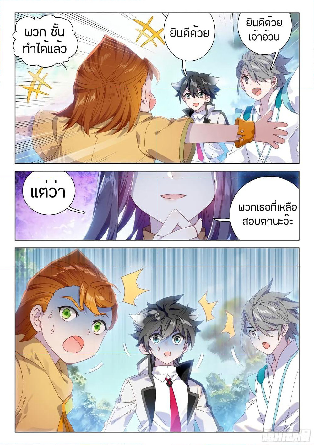 Douluo Dalu IV page 3