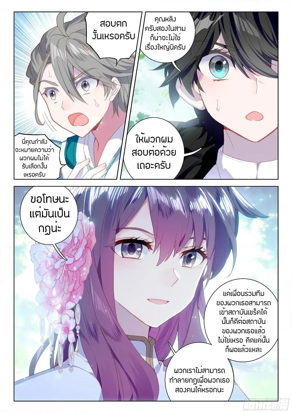 Douluo Dalu IV page 4