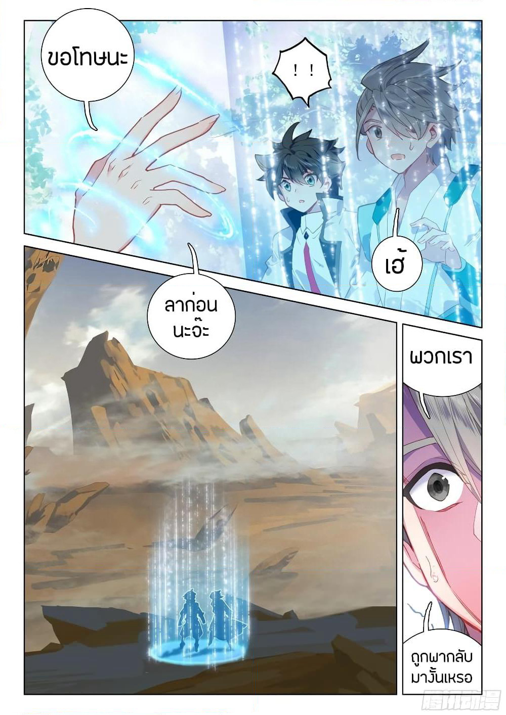 Douluo Dalu IV page 5