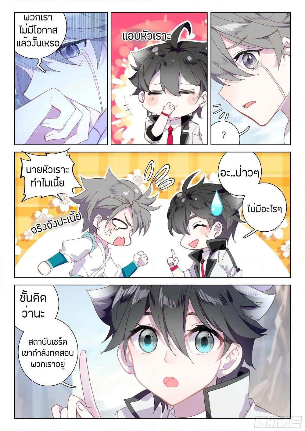 Douluo Dalu IV page 7