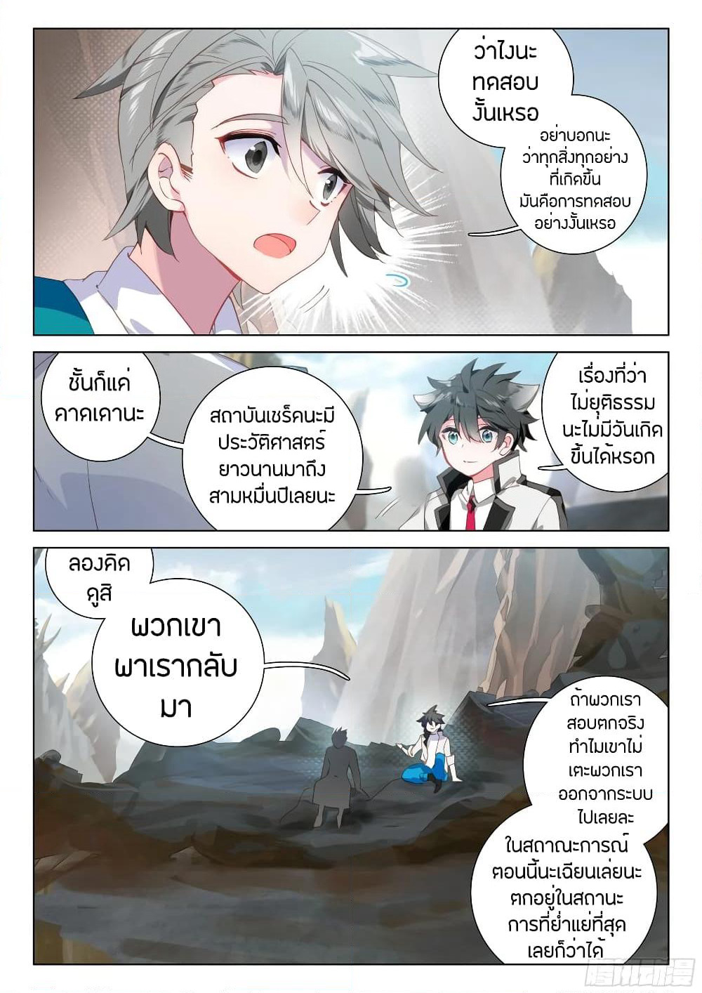 Douluo Dalu IV page 8