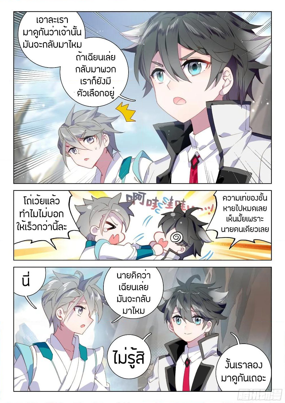 Douluo Dalu IV page 9