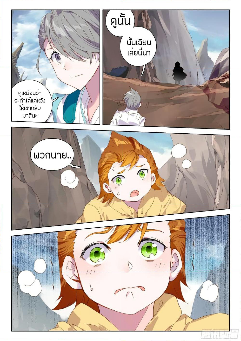 Douluo Dalu IV page 10